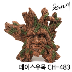 앤트 페이스 유목 (중) / CH483 / 사육용품 / 인조유목 / 수족관용품 / 장식품