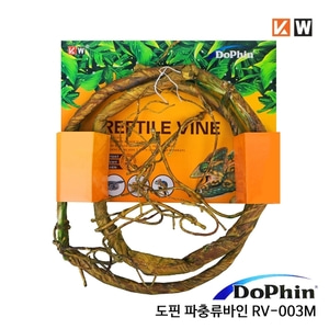DW 도핀 정글 바인 (M) / 인조 덩쿨