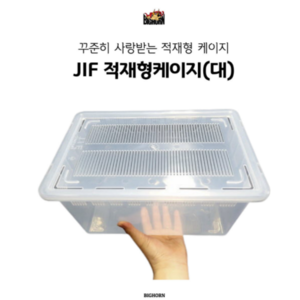 [무료배송] JIF 적재형케이지(대) 컬러 3종